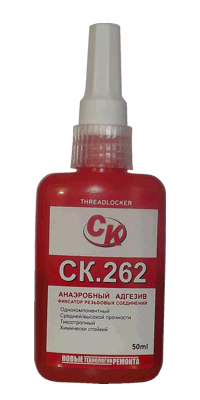СК.262 Анаэробный резьбовой фиксатор средней-низкой прочности, тиксотропный, низкая вязкость, легко разборный, применим к большинству металлических поверхностей. Химически стойкий, устойчив к коррозии (50мл)