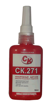СК.271 Анаэробный резьбовой фиксатор высокой прочности, низкой вязкости, быстрой полимеризации (50мл)
