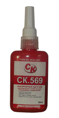 СК.569 Анаэробный герметик резьбовых соединений, средней прочности (50мл). Для нанесения в условиях низких температур